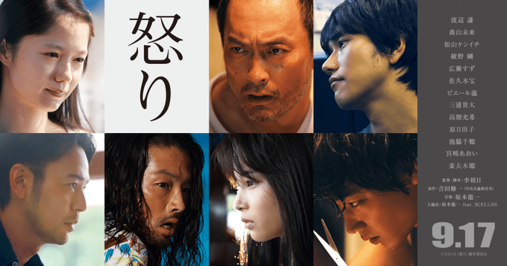 映画怒りポスター