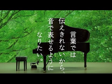羊と鋼の森　ピアノ